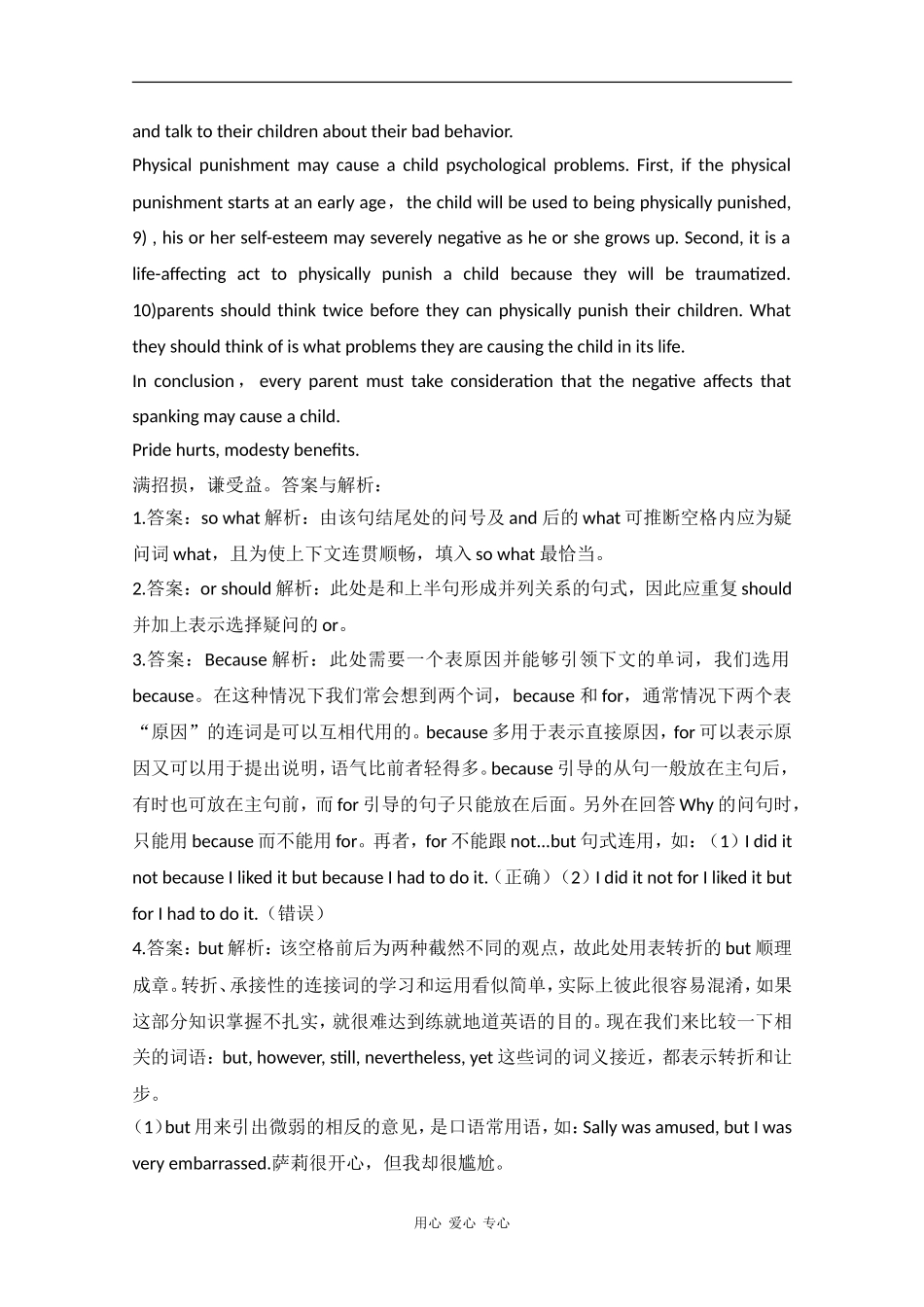 2010届高三英语高考写作素材：（7）过渡性词语_第2页