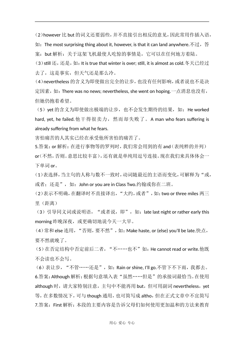 2010届高三英语高考写作素材：（7）过渡性词语_第3页