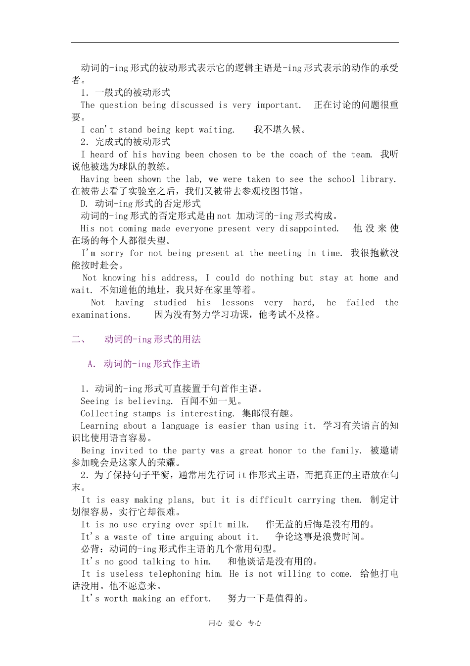 2010年高三英语高考语法专项复习第6章 动词的-ing形式教案全国通用_第2页