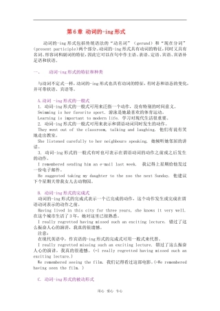 2010年高三英语高考语法专项复习第6章 动词的-ing形式教案全国通用