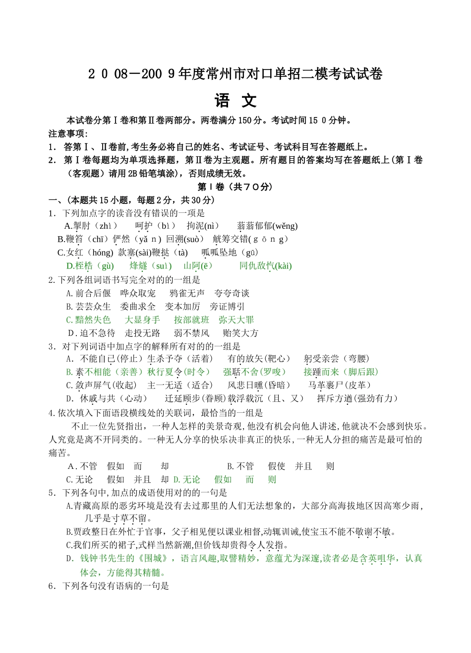 2025年常州市对口单招二模考试语文试卷_第1页