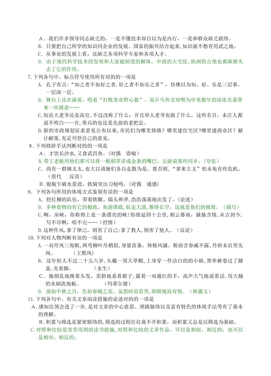 2025年常州市对口单招二模考试语文试卷_第2页