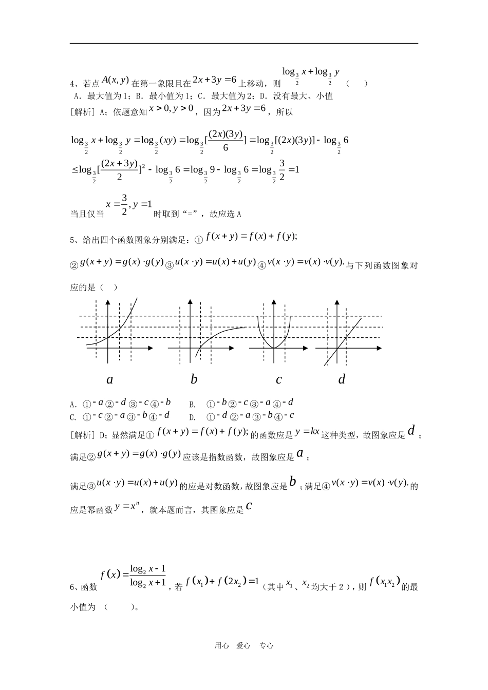 2010届高三数学高考考前复习：对数及对数函数教案_第3页