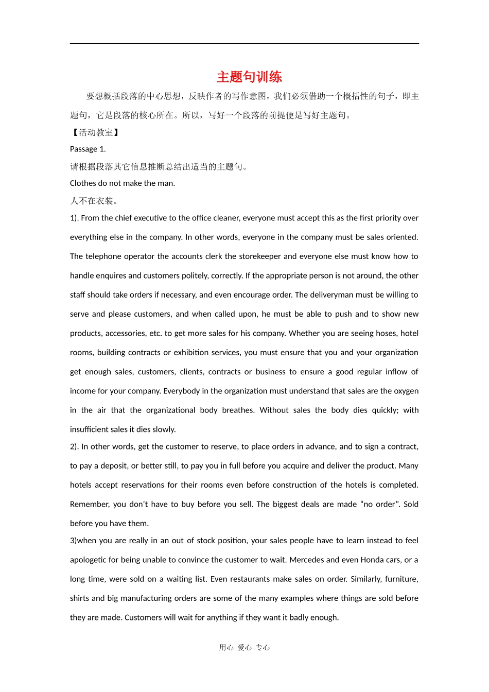 2010届高三英语高考写作素材：（8）主题句训练_第1页