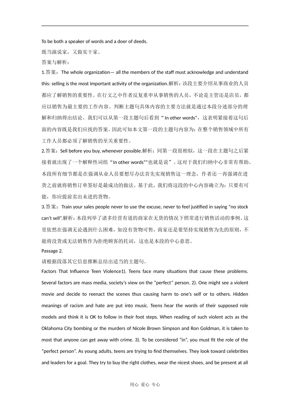 2010届高三英语高考写作素材：（8）主题句训练_第2页