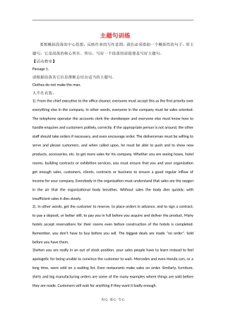 2010届高三英语高考写作素材：（8）主题句训练