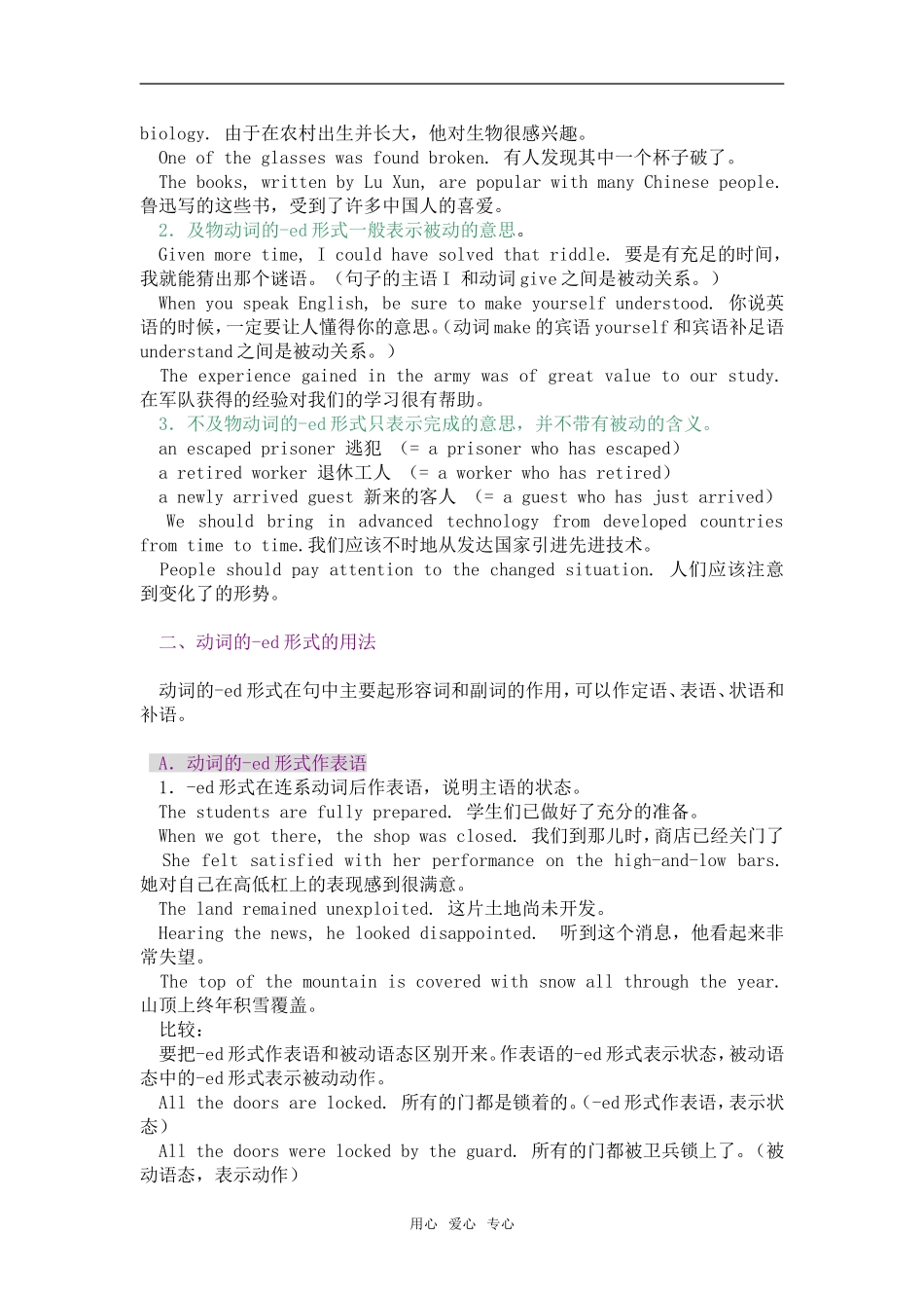 2010年高三英语高考语法专项复习第7章  动词的过去分词形式教案全国通用_第2页
