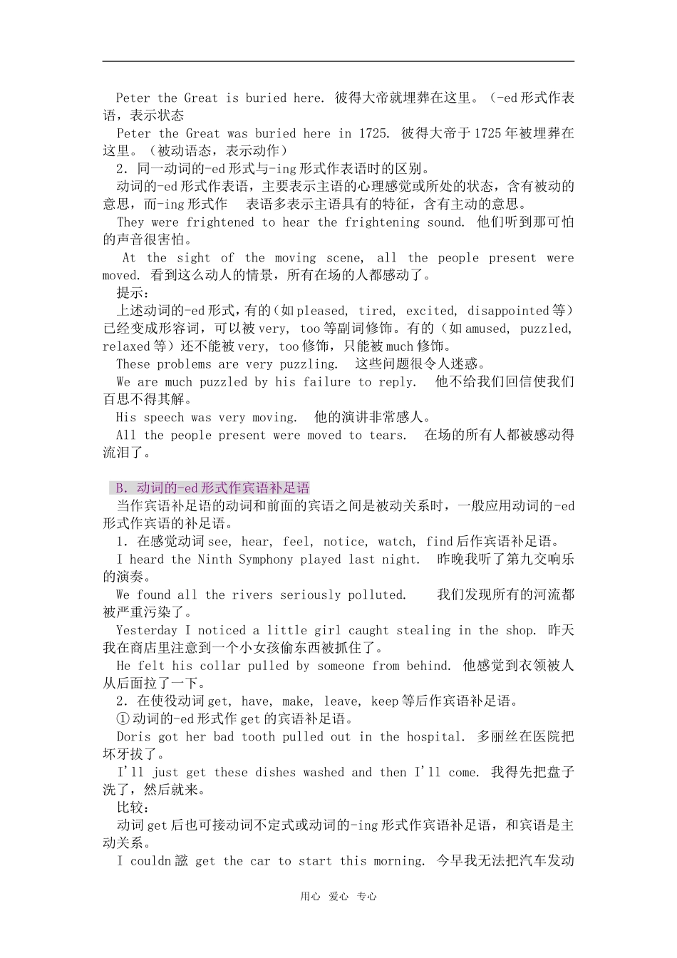 2010年高三英语高考语法专项复习第7章  动词的过去分词形式教案全国通用_第3页