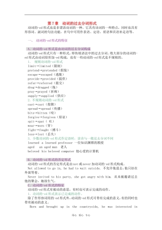 2010年高三英语高考语法专项复习第7章  动词的过去分词形式教案全国通用