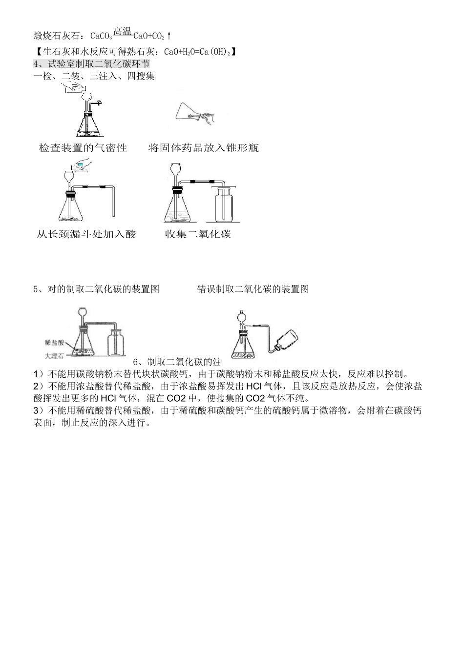 2025年炭及碳的化合物知识点_第2页