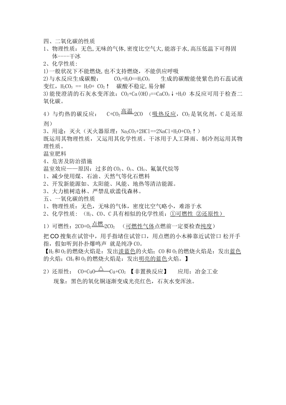 2025年炭及碳的化合物知识点_第3页