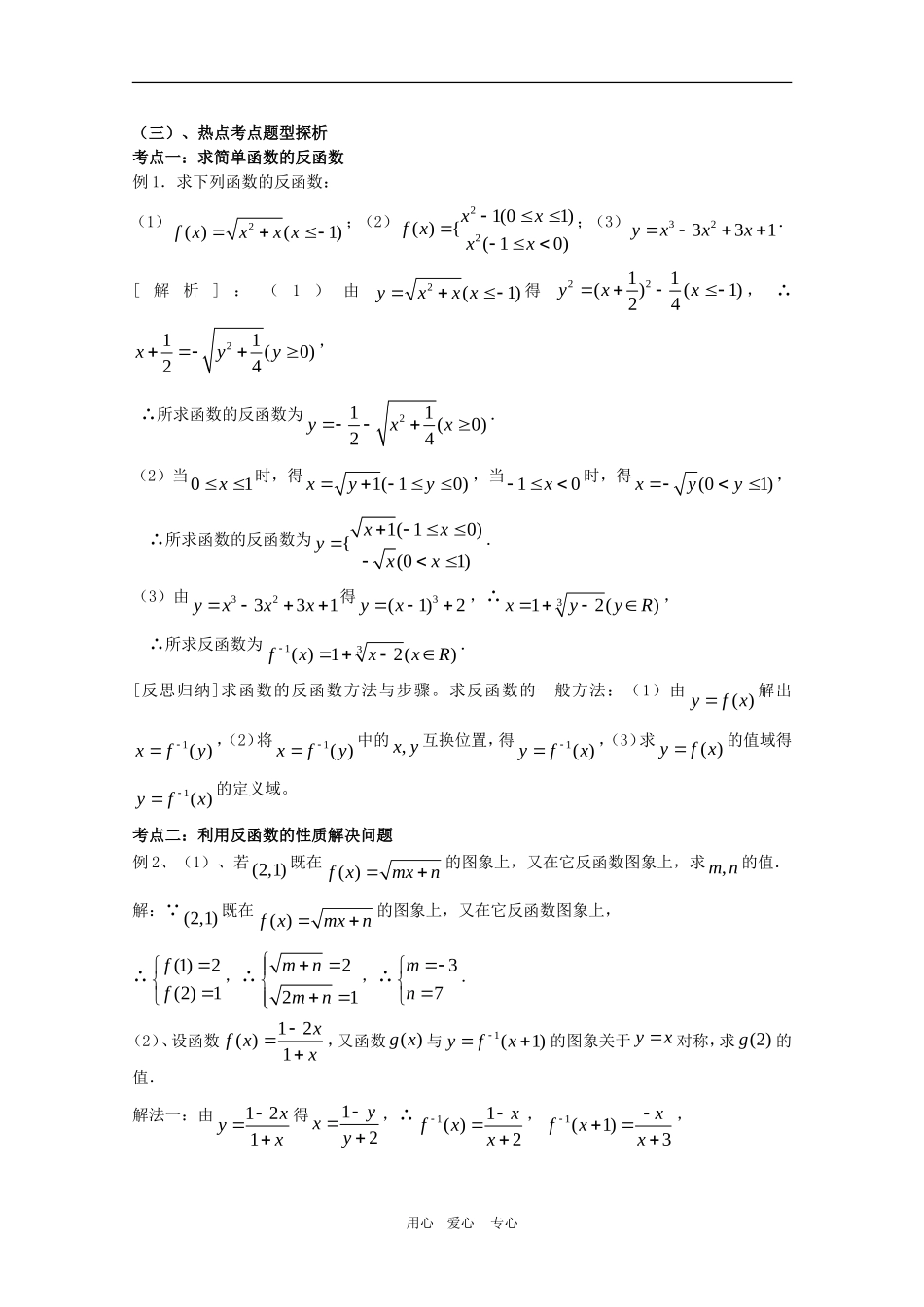 2010届高三数学高考考前复习：反函数教案_第2页