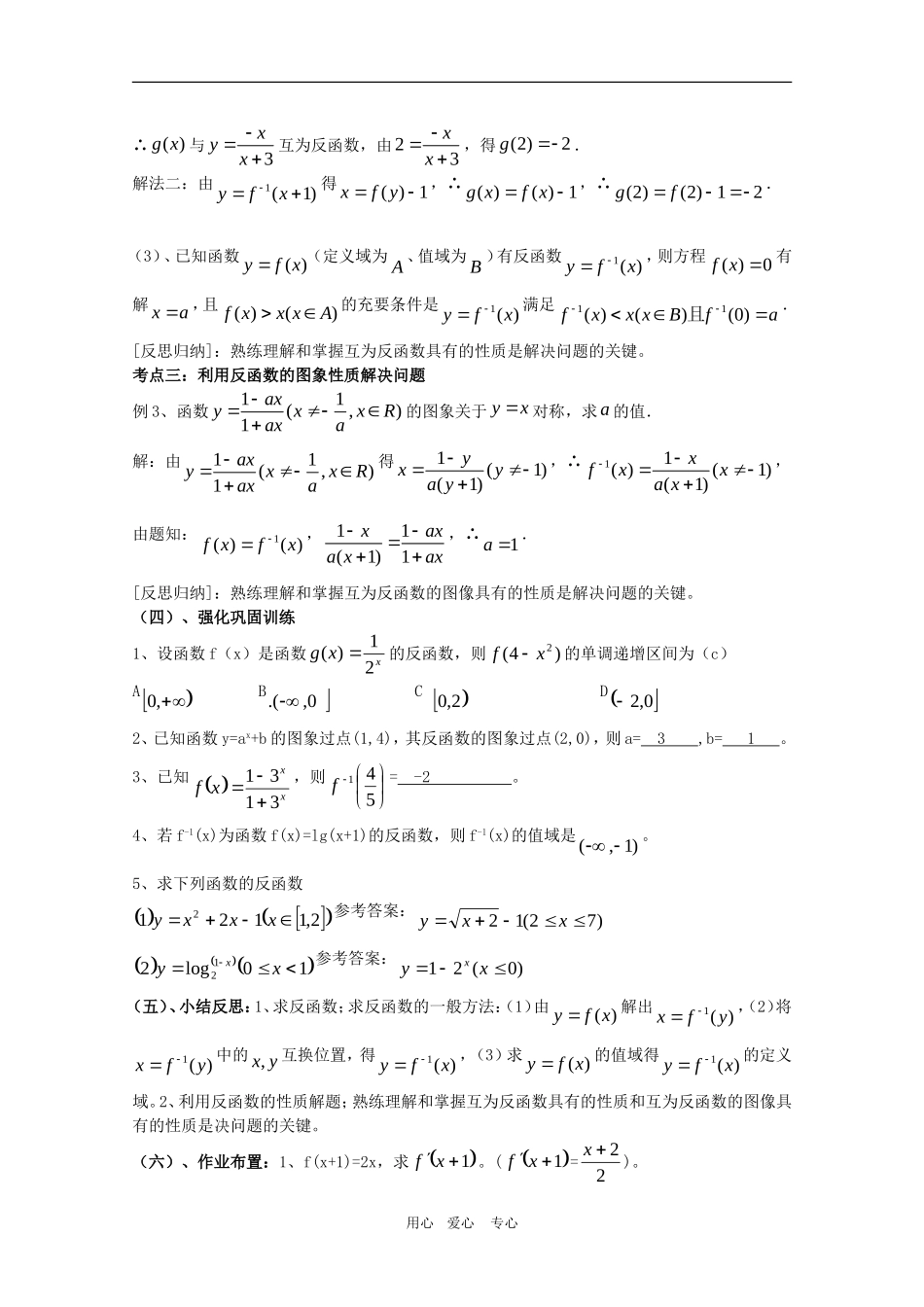 2010届高三数学高考考前复习：反函数教案_第3页