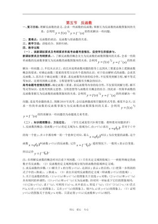 2010届高三数学高考考前复习：反函数教案