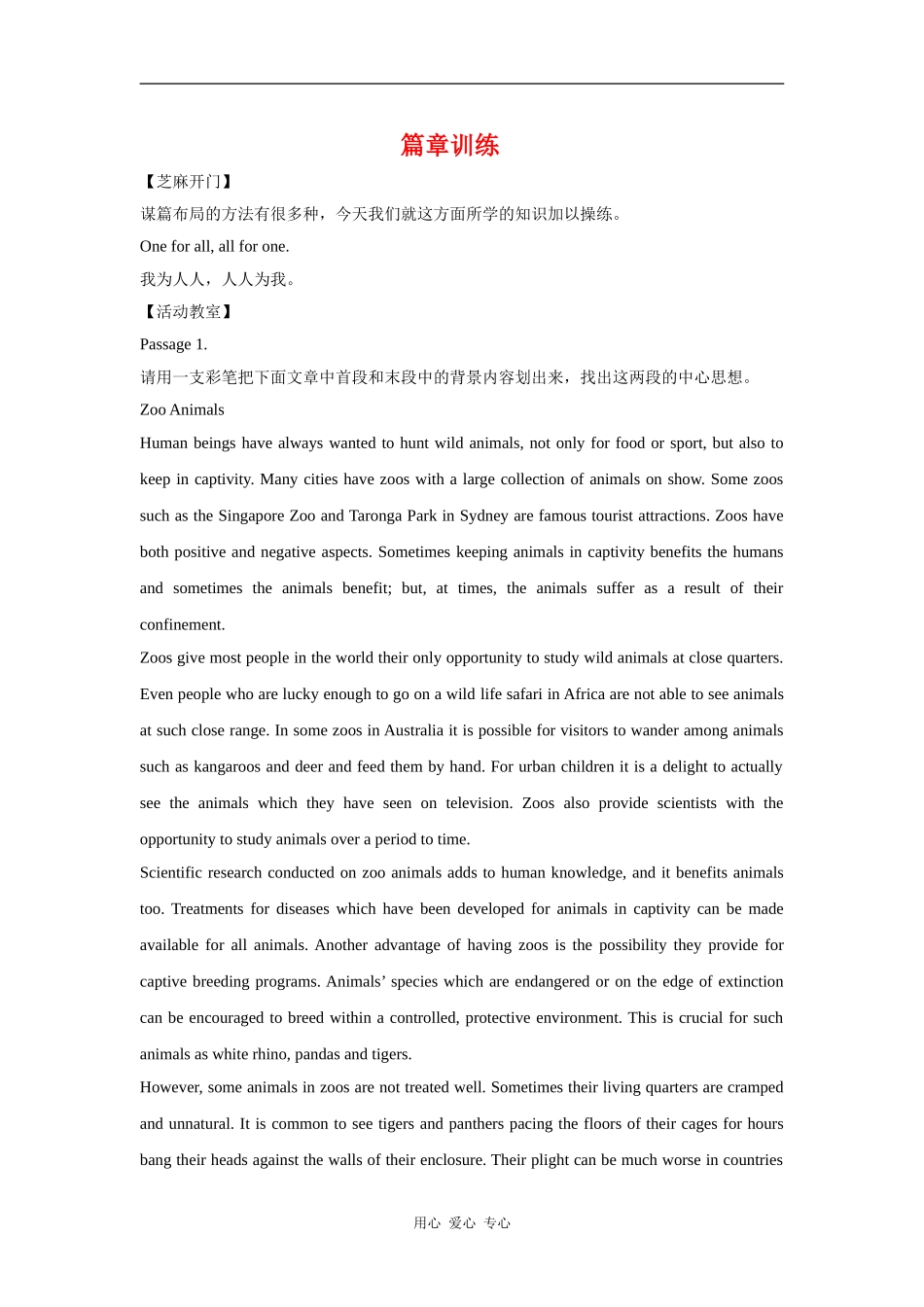 2010届高三英语高考写作素材：（9）篇章训练_第1页