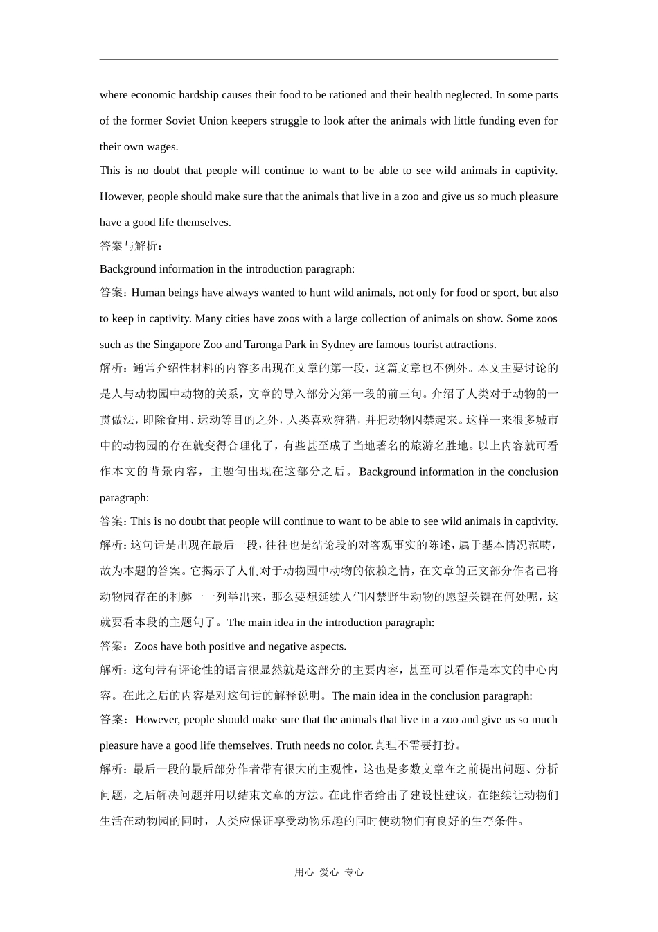 2010届高三英语高考写作素材：（9）篇章训练_第2页