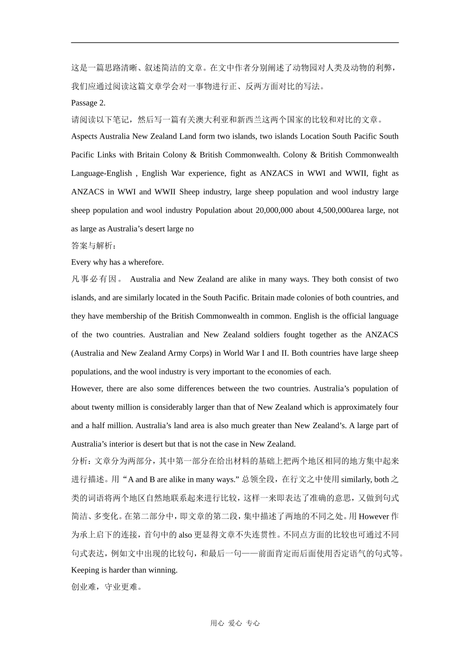 2010届高三英语高考写作素材：（9）篇章训练_第3页