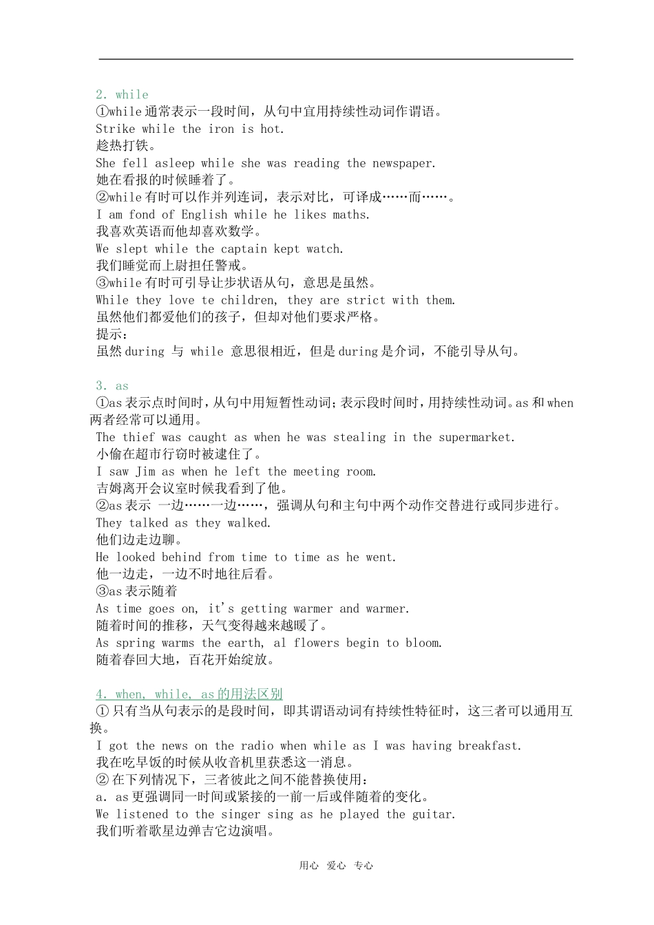 2010年高三英语高考语法专项复习第7章  状语从句教案全国通用_第2页