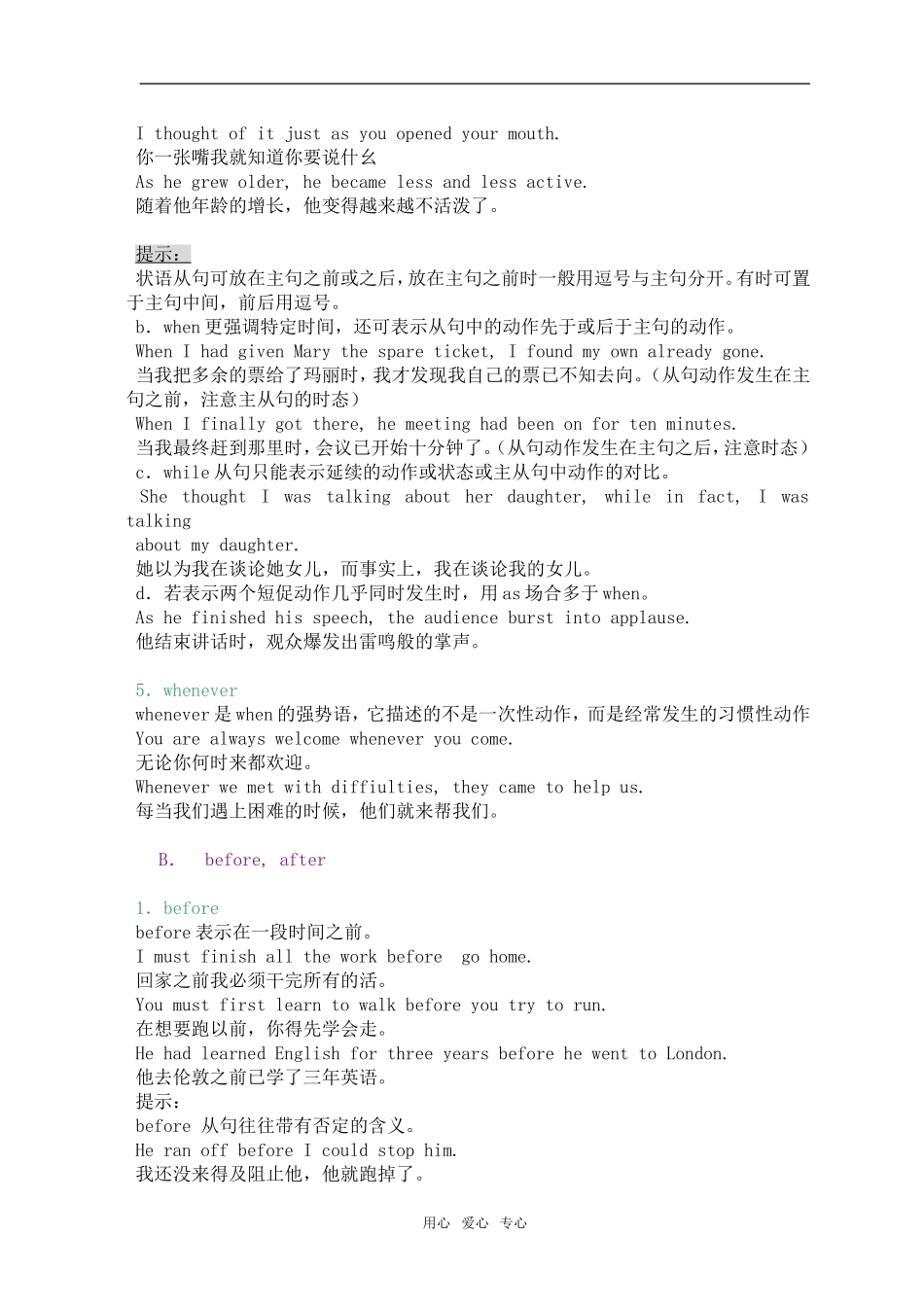 2010年高三英语高考语法专项复习第7章  状语从句教案全国通用_第3页