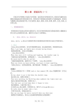 2010年高三英语高考语法专项复习第7章  状语从句教案全国通用