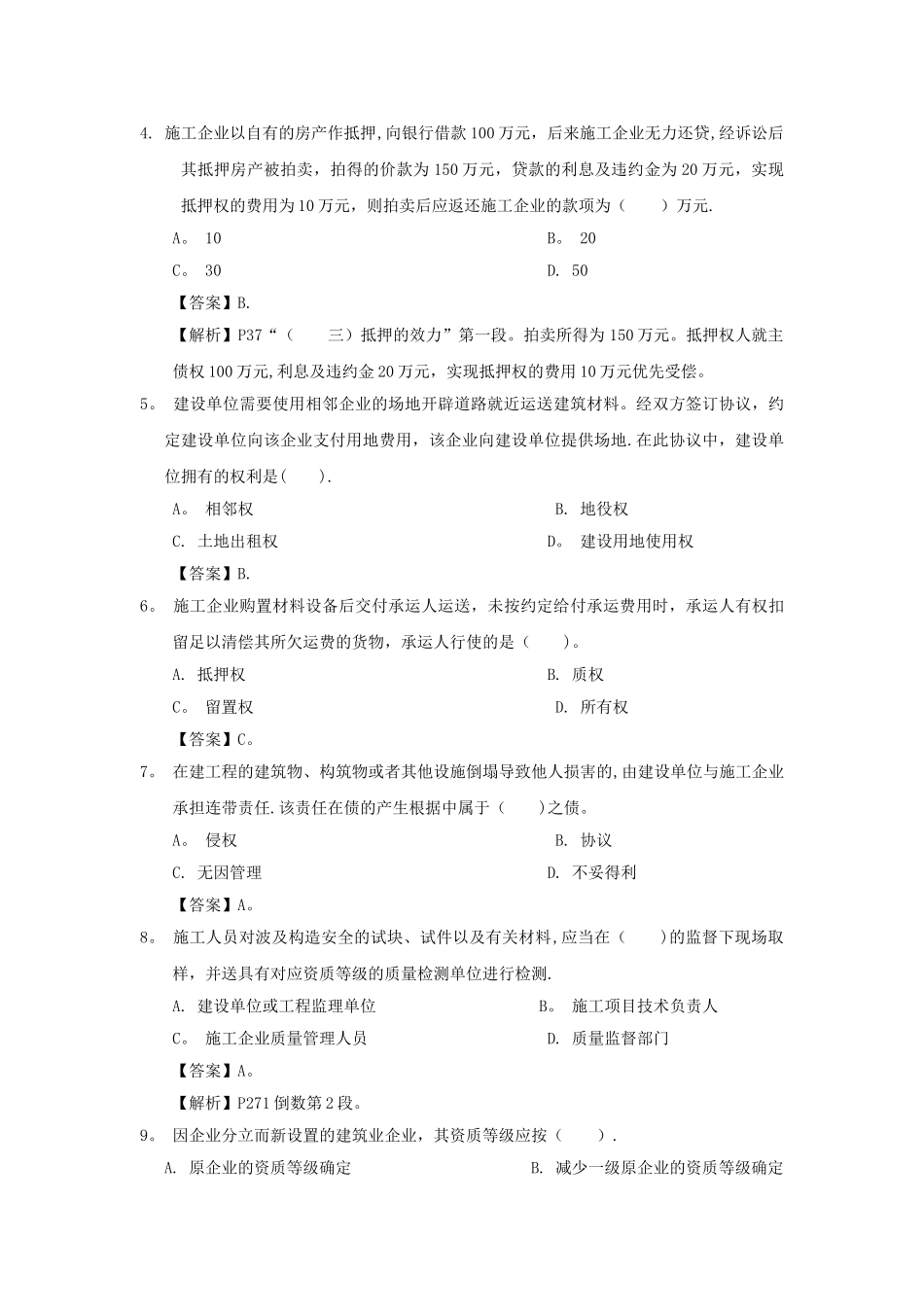 2025年一级建造师建设工程法规考试真题及答案_第2页