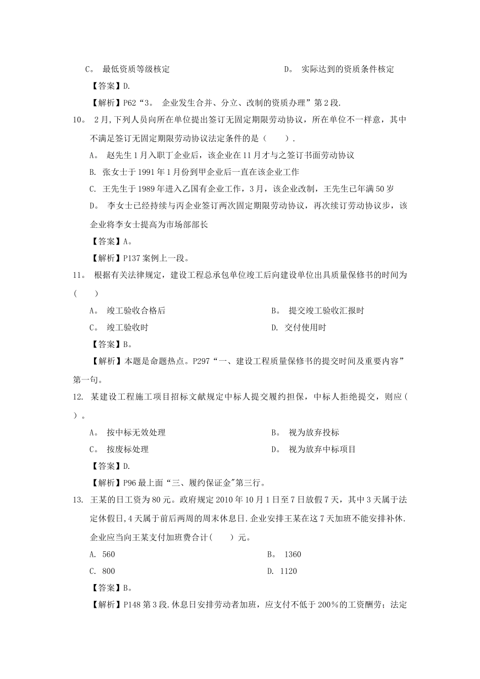 2025年一级建造师建设工程法规考试真题及答案_第3页