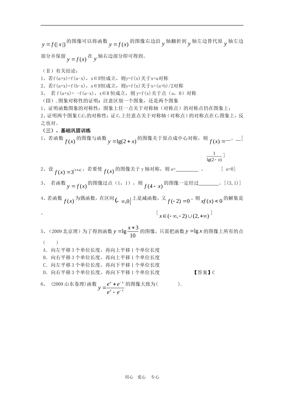 2010届高三数学高考考前复习：函数的图象教案_第2页