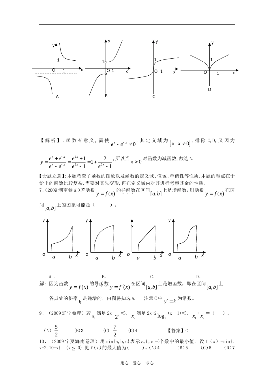 2010届高三数学高考考前复习：函数的图象教案_第3页