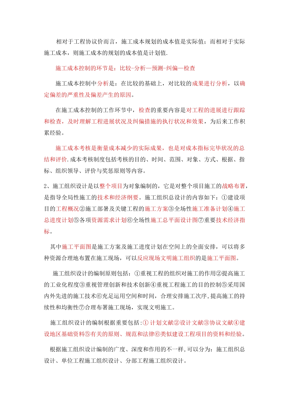 2025年二建市政施工管理必考重点_第2页