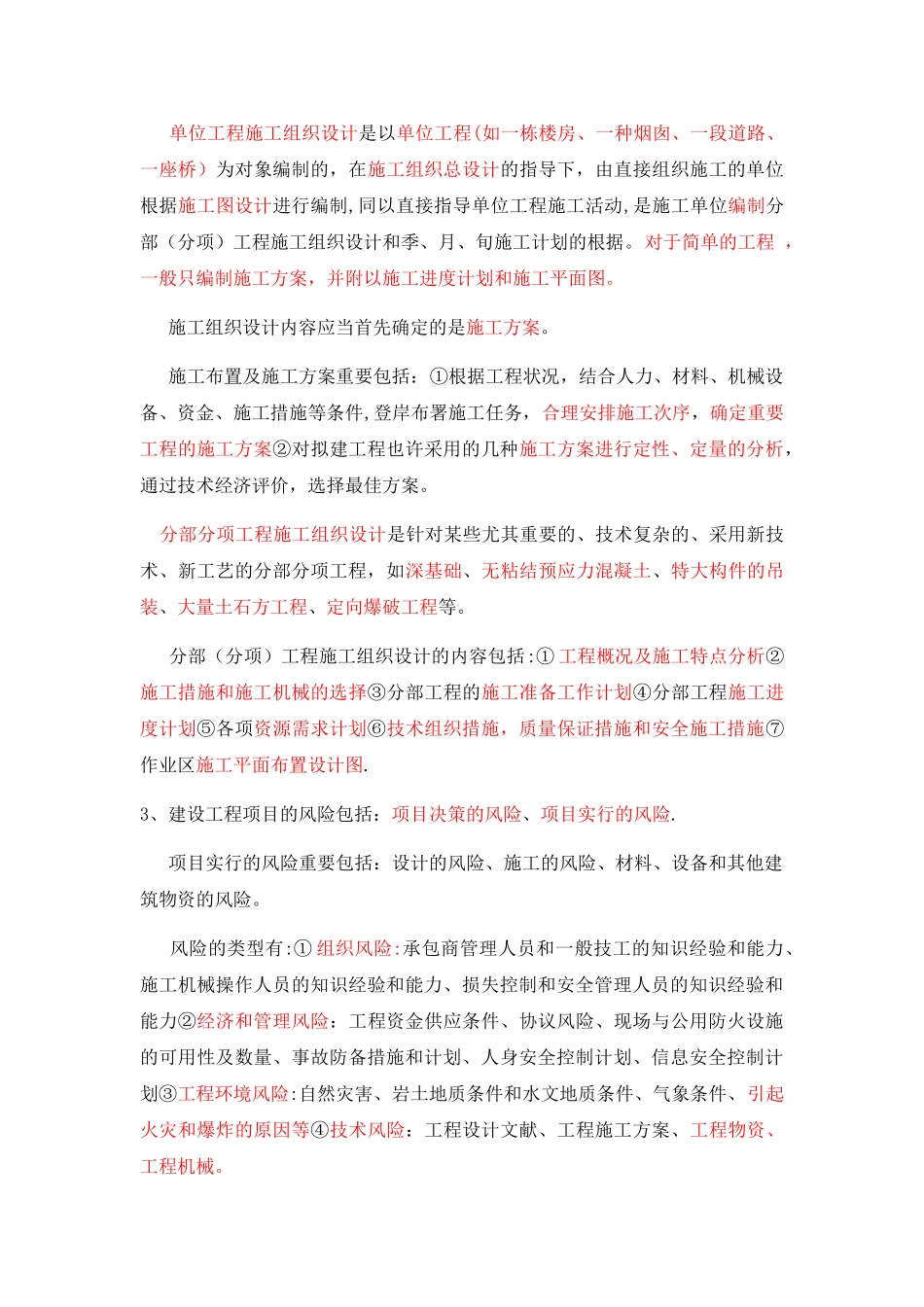 2025年二建市政施工管理必考重点_第3页