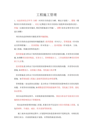 2025年二建市政施工管理必考重点