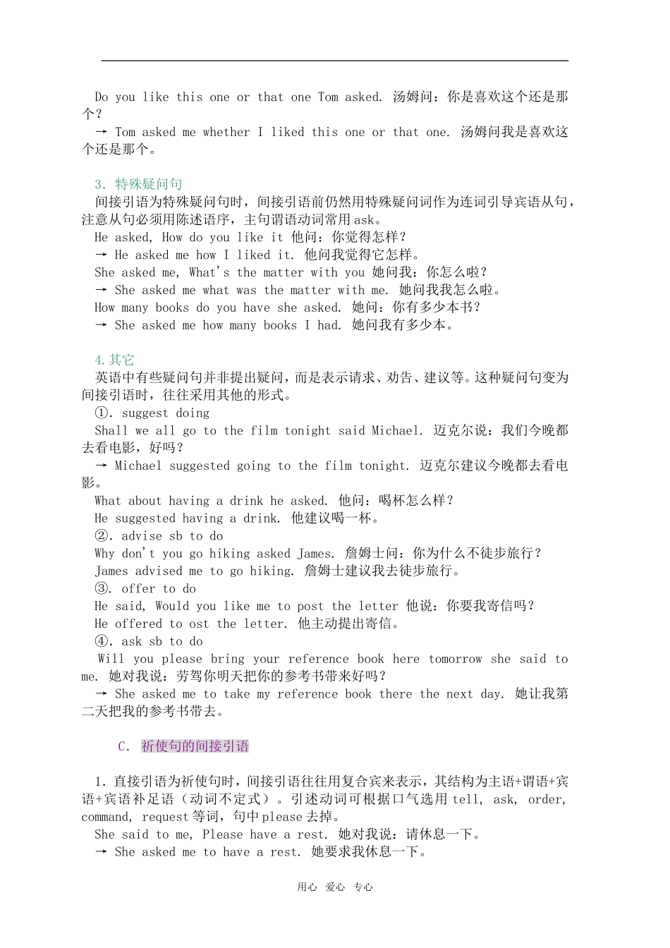 2010年高三英语高考语法专项复习第8章  直接引语和间接引语教案全国通用_第2页