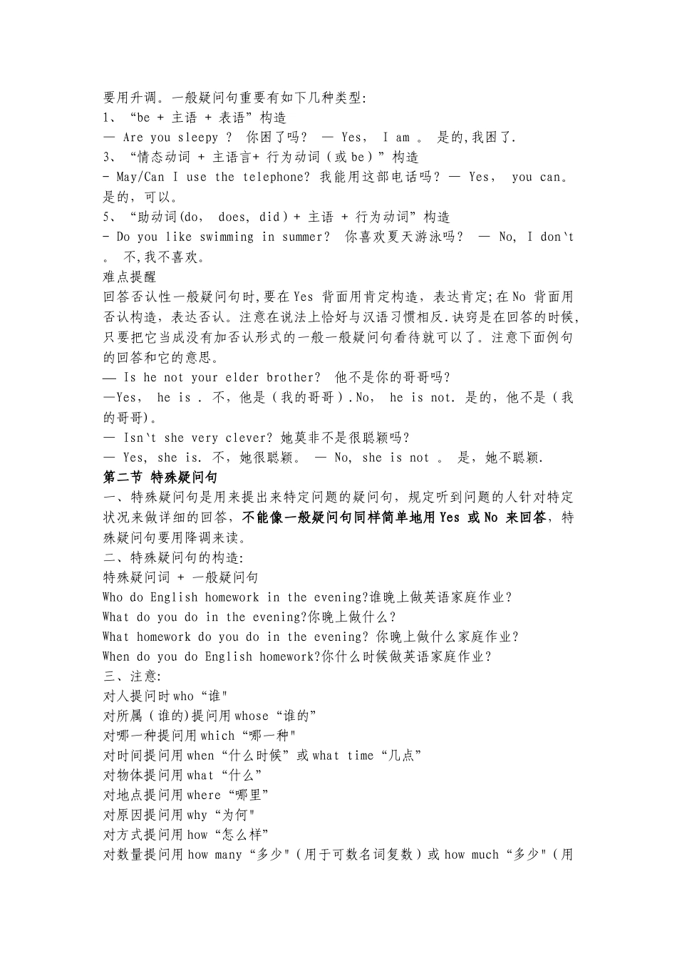 2025年初一英语语法知识点总结复习_第3页