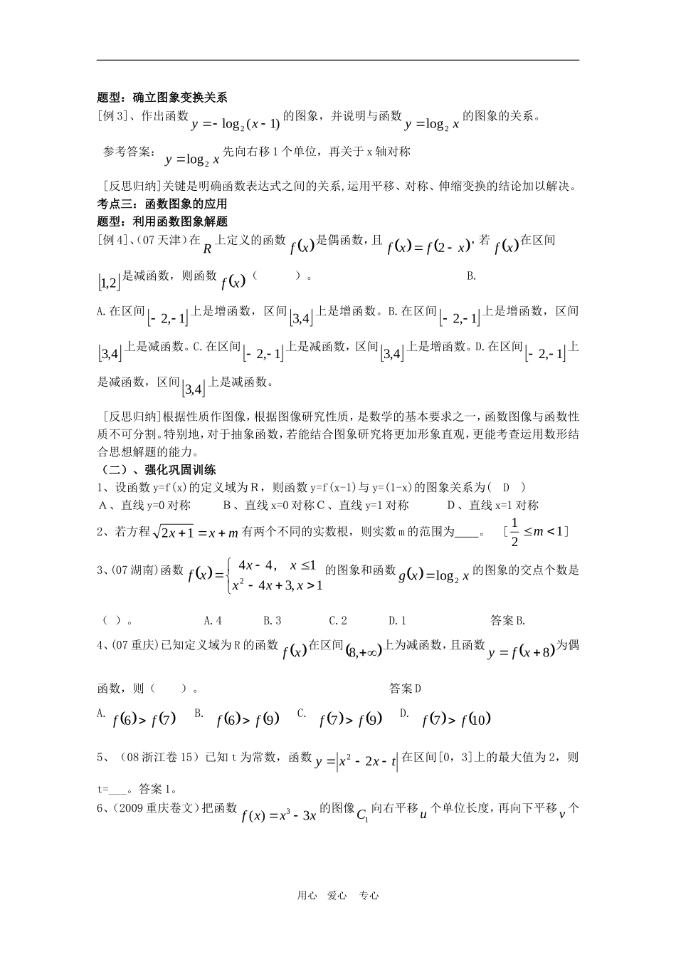 2010届高三数学高考考前复习：函数的图象热点探析教案_第2页