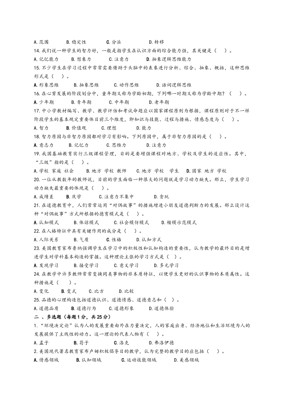 2025年无锡市各教师招聘考试真题版_第2页