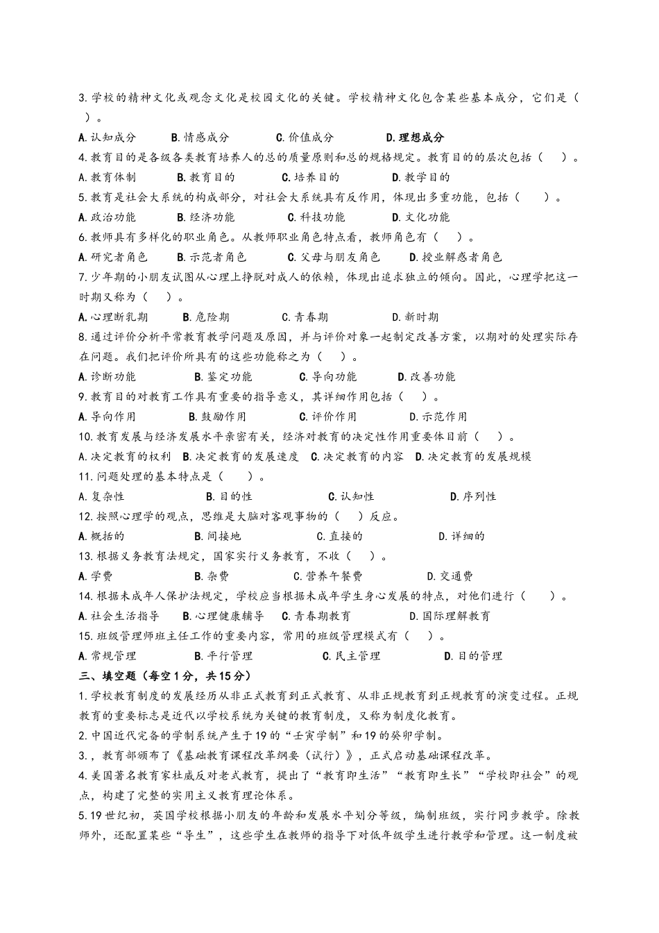 2025年无锡市各教师招聘考试真题版_第3页