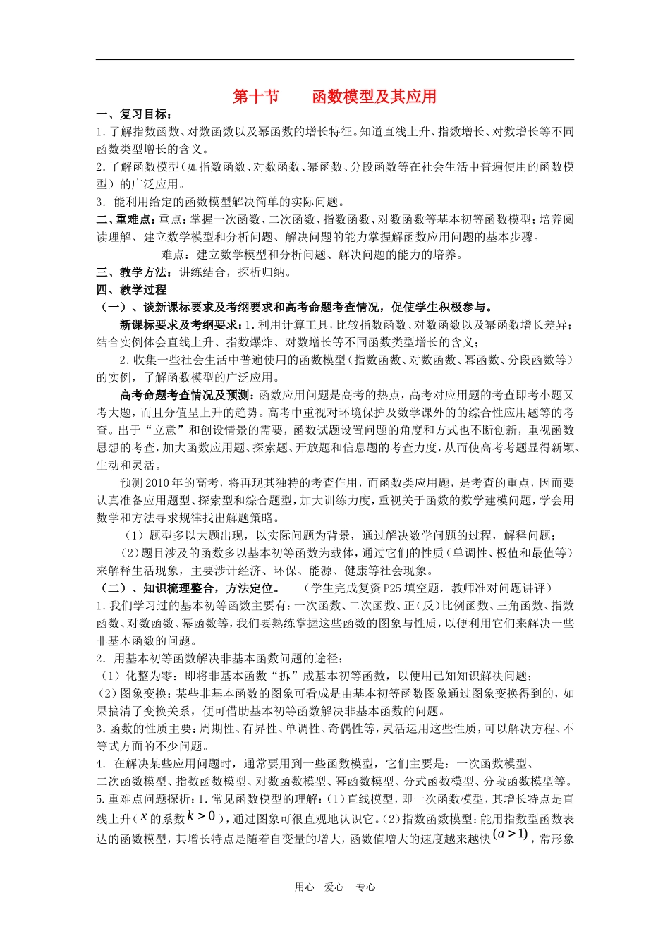 2010届高三数学高考考前复习：函数模型及其应用教案_第1页