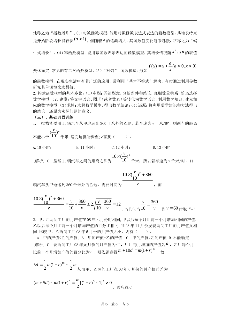 2010届高三数学高考考前复习：函数模型及其应用教案_第2页