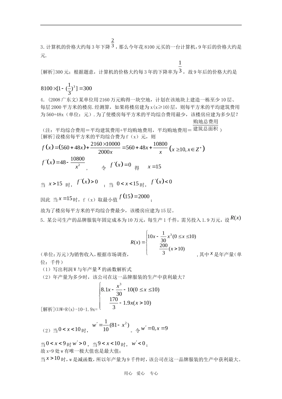 2010届高三数学高考考前复习：函数模型及其应用教案_第3页