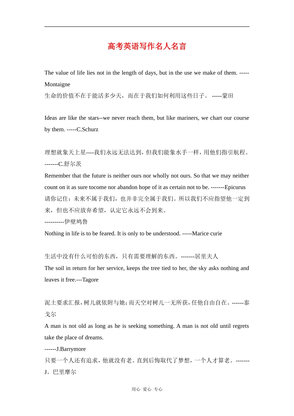 2010届高三英语高考写作素材：（11）高三英语高考写作名人名言_第1页
