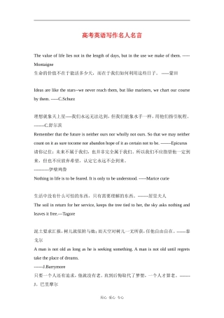 2010届高三英语高考写作素材：（11）高三英语高考写作名人名言