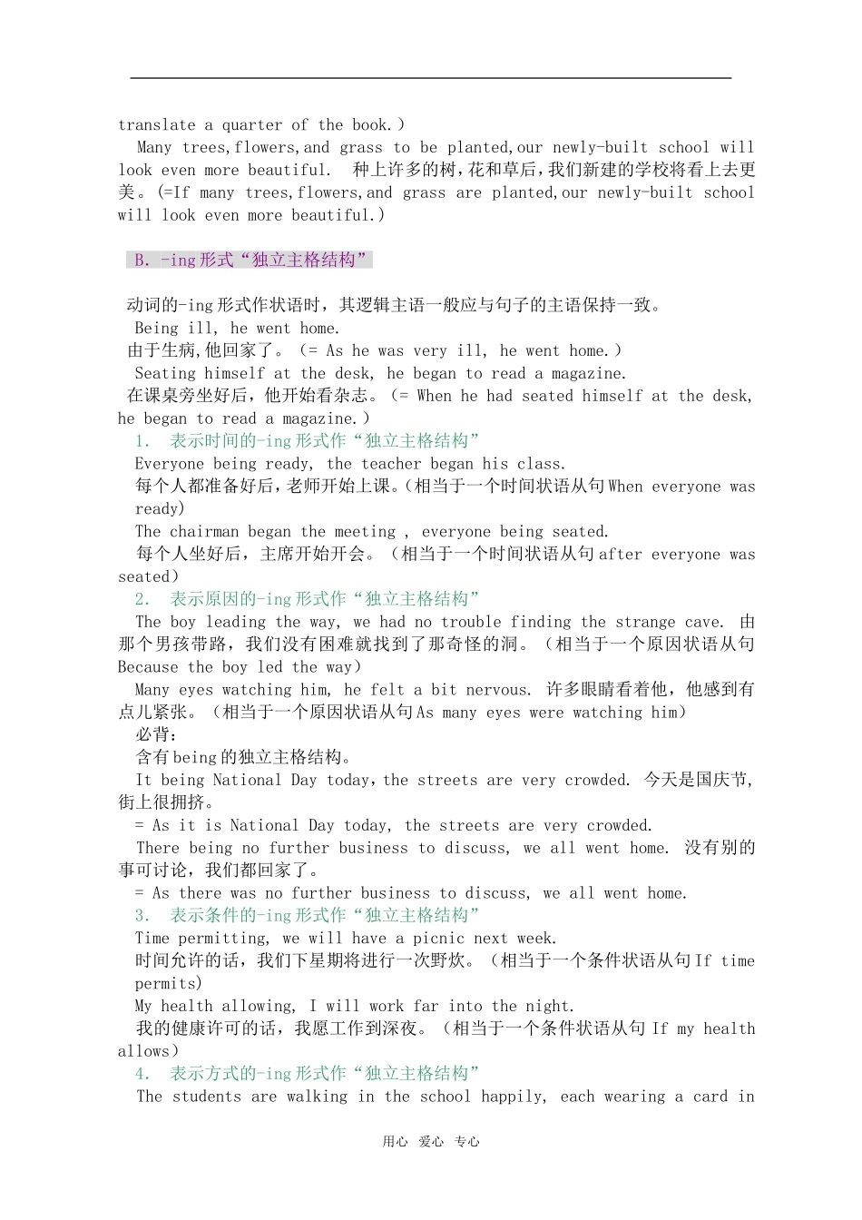 2010年高三英语高考语法专项复习第8章 独立主格结构教案全国通用_第2页