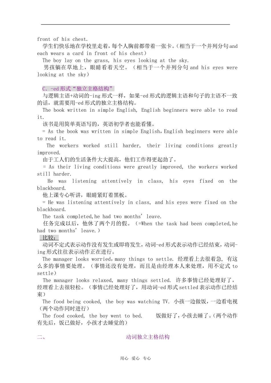 2010年高三英语高考语法专项复习第8章 独立主格结构教案全国通用_第3页