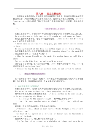 2010年高三英语高考语法专项复习第8章 独立主格结构教案全国通用