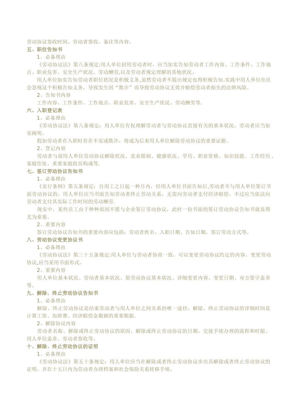 2025年人力资源管理HRD法律文件_第2页