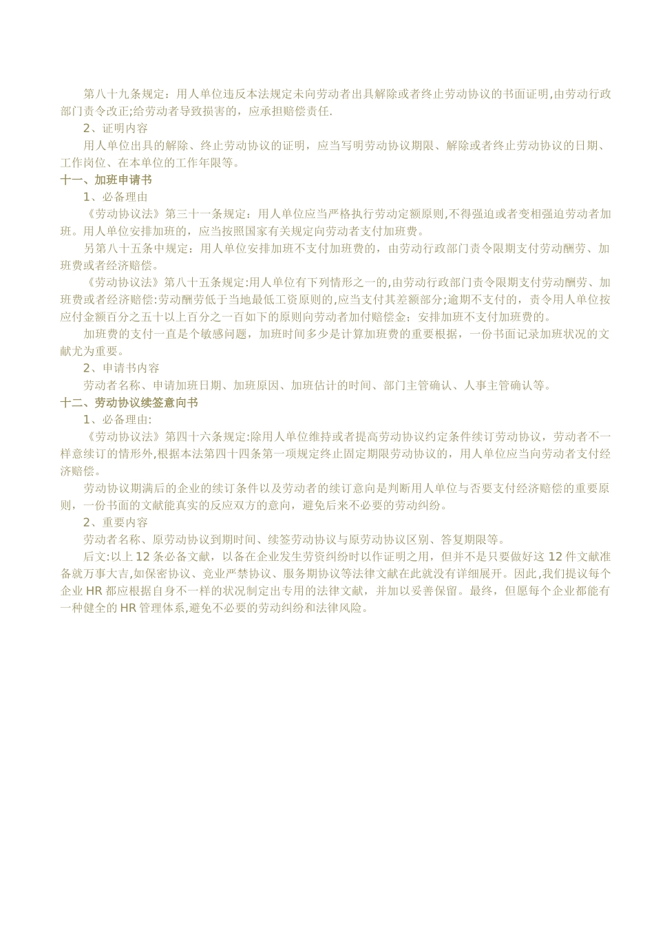 2025年人力资源管理HRD法律文件_第3页