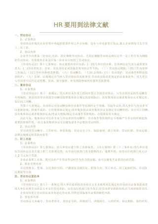 2025年人力资源管理HRD法律文件