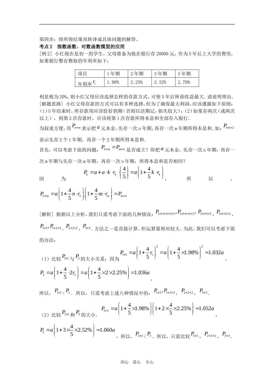 2010届高三数学高考考前复习：函数模型及其应用热点探析教案_第2页