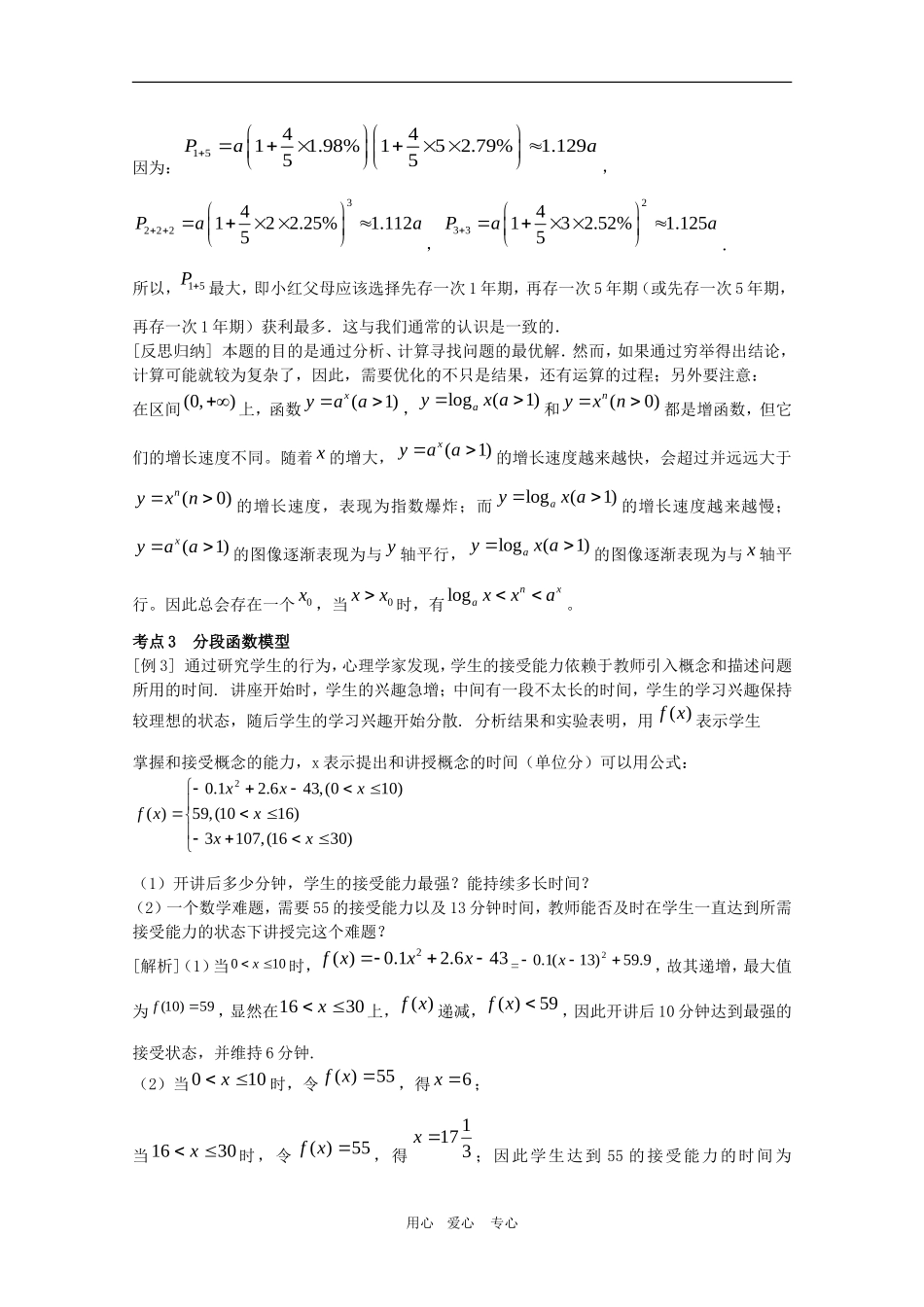 2010届高三数学高考考前复习：函数模型及其应用热点探析教案_第3页