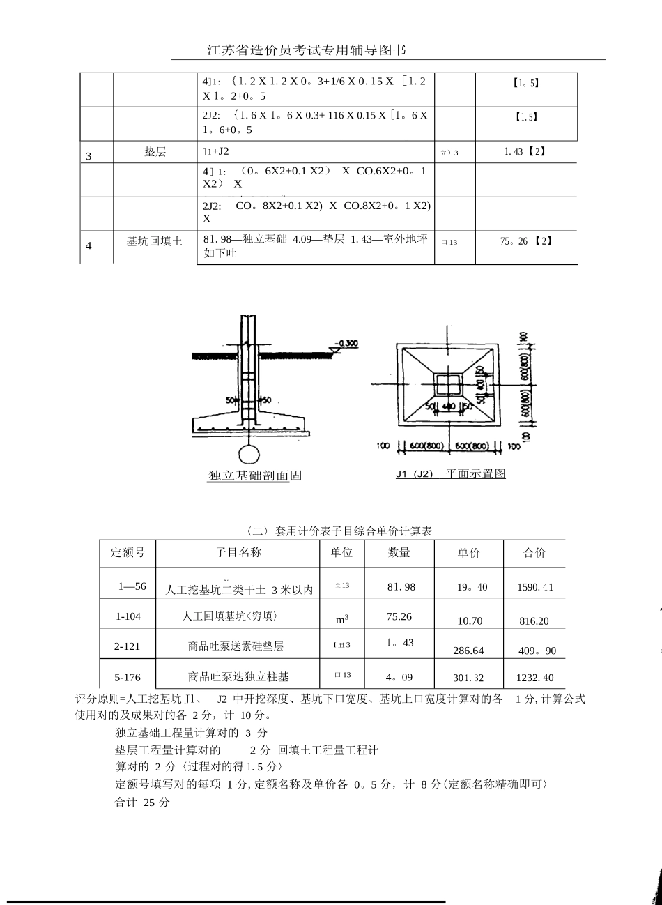 2025年江苏省土建造价员真题及答案解析_第2页